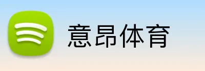 意昂体育 Logo